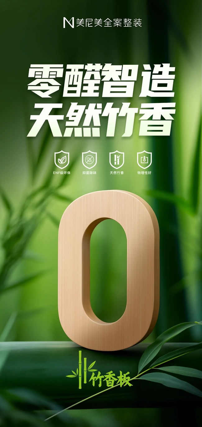 美尼美快装定制